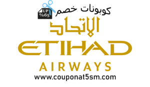 كود خصم الاتحاد للطيران code Etihad Airways UP%15